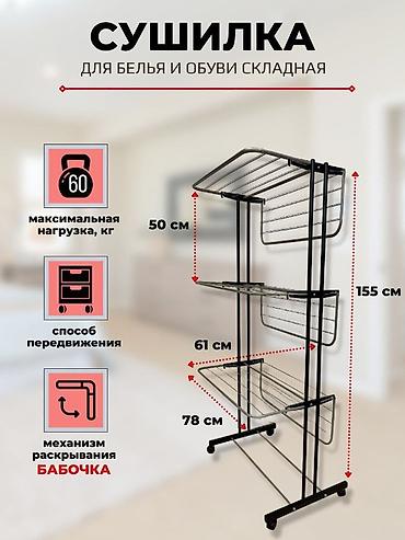 Сушилки: 👕 Складная многоуровневая сушилка для белья на колесах Идеально для — 2