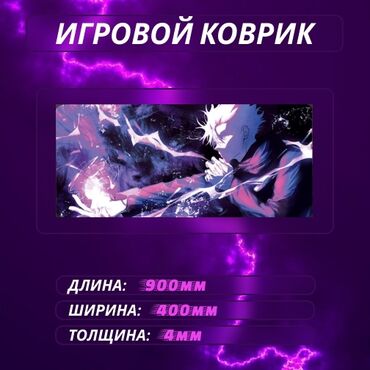 Мониторы: Игровые коврики. 🛵Доставка по всему городу, а также по регионам🛵. При