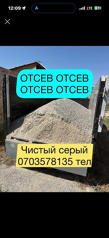 Отсев чистый для бетона Отсев для стяжки Портер Отсев Портер Отсев