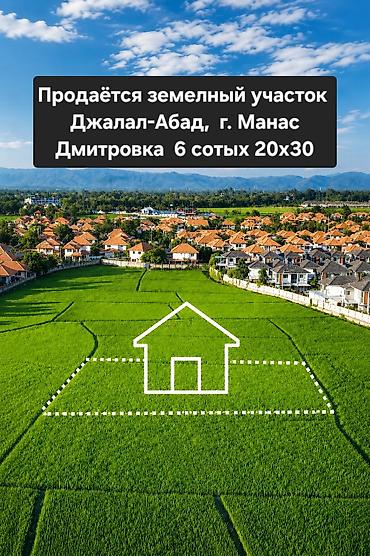 участки в бишкек: 6 соток, Для строительства, Красная книга, Тех паспорт — 1