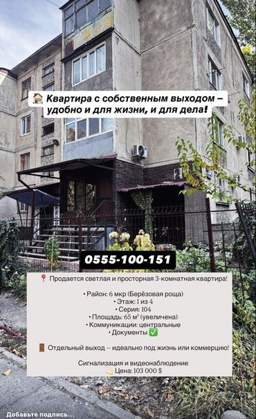 сколько стоит 3 комнатная квартира в бишкеке: 3 комнаты, 65 м², 104 серия, 1 этаж, Евроремонт