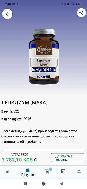 другие товары: Набор продуктов ERSAG: 1) Метилкобаламин (Витамин B12) в — 6