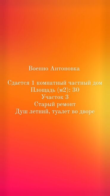 снять частный дом на сутки: 30 м², 1 комната, Утепленный, Забор, огорожен