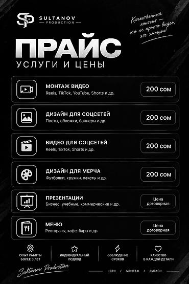 банный: Sultanov Production — услуги по видеомонтажу и дизайну. Опыт работы — — 3