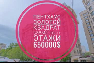 Продажа домов: 5 и более комнат, 588 м², Элитка, 10 этаж, Евроремонт