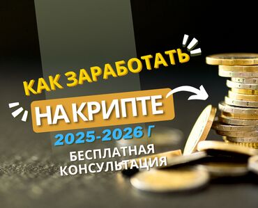 крипто кошелек: Хочешь зарабатывать на крипте и узнать как реально это делать в 6 г?