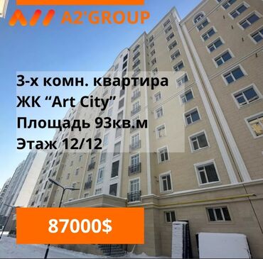 Продажа квартир: 3 комнаты, 93 м², Элитка, 12 этаж, ПСО (под самоотделку)