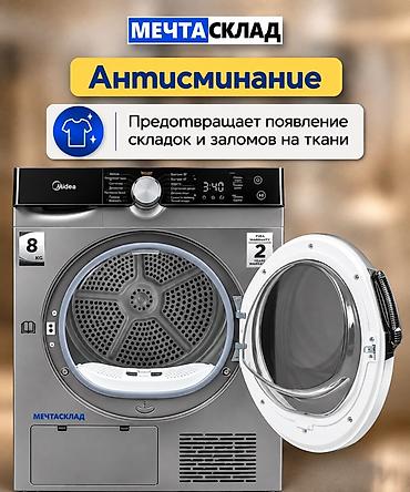 Бытовая техника: Комплект Midea: стиральная машина + сушильная машина (по 8 кг каждая) — 8