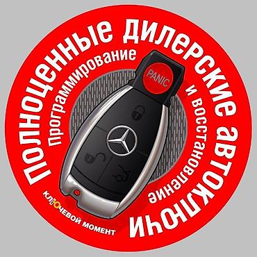 coroll: Изготовление ключей чип ключ Изготовление ключа по замку, в случае — 1
