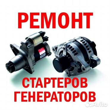 электронные амортизаторы: Услуги автоэлектрика, с выездом