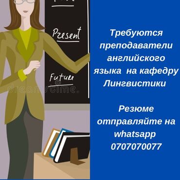 удаленная работа без опыта с обучением: Приглашаем преподавателей английского языка на кафедру Лингвистики