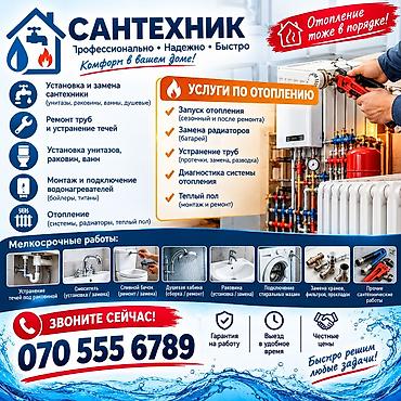 отопление сантехника: Профессиональные сантехнические услуги и работы по отоплению для дома — 1
