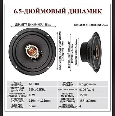 Автоунаа электроникасы: Автомобильные коаксиальные динамики KLANG KL-60B (пара) - Размер: 6.5 — 2
