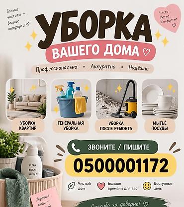 вывезти мусор из квартиры: Уборка помещений, | Квартиры — 1