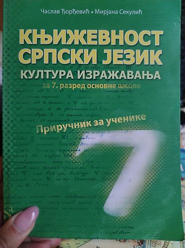 zelena milja: Naslov: Književnost, srpski jezik – Kultura izražavanja za 7. razred — 1