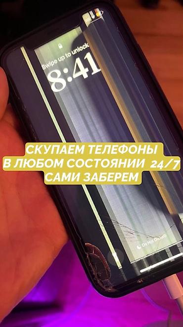 Скупка телефонов 24/7 - Принимаем телефоны любых брендов и моделей в