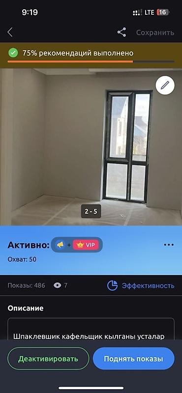 Шпаклевка Откос кафель койгону стажы мн жумушчулар керек срочно!
Номер