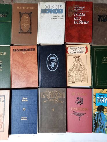 Книги, журналы, CD, DVD: Распродажа Советских книг, на любой вкус, состояние хорошее. Любая