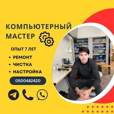 ремонт компьютеров выезд на дом: Здравствуйте! Меня зовут Давид, я частный компьютерный мастер с