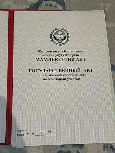 Продажа участков: 4 соток, Для строительства, Красная книга at lalafo.kg — 2 Продажа участков: 4 соток, Для строительства, Красная книга — 2