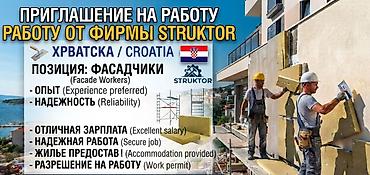 Вакансии: Официальное предложение о работе / Ponuda za posao ​Компания: Структор — 1