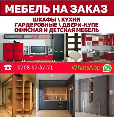 Мебель на заказ: Мебель на заказ, Кухня, Шкаф