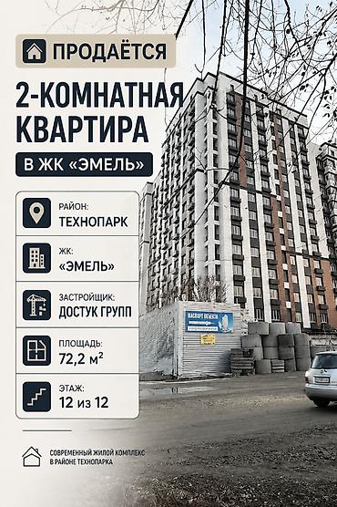 2 комнаты, 72 м², Технопарк Элитка, 12 этаж, ПСО (под самоотделку)
