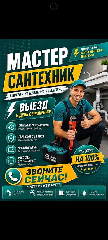 Личные вещи: Мастер-сантехник - Быстро, качественно, надёжно. Решим любую — 1