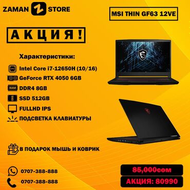 б у игровые компьютеры: Ноутбук, MSI, 8 ГБ ОЗУ, Intel Core i7, 15.6 ", Новый, Для работы, учебы, память NVMe SSD