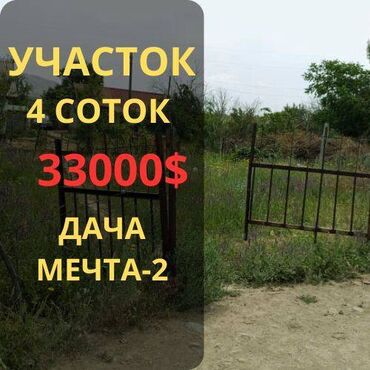 Продажа квартир: 4 соток, Для строительства