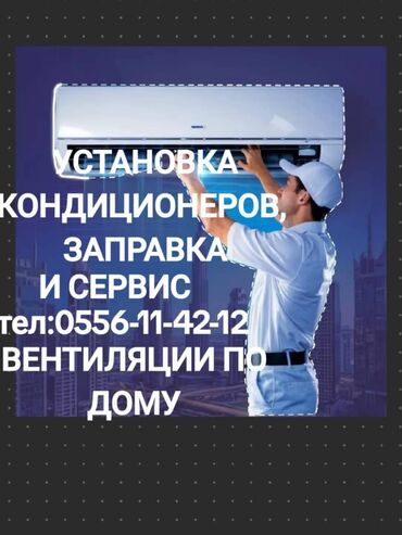заправка кондиционера: Кондиционер Охлаждение