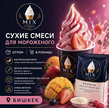 Ташкентский смесь для морожного
2800сом
Рожки,сиропы at lalafo.kg Ташкентский смесь для морожного
2800сом
Рожки,сиропы