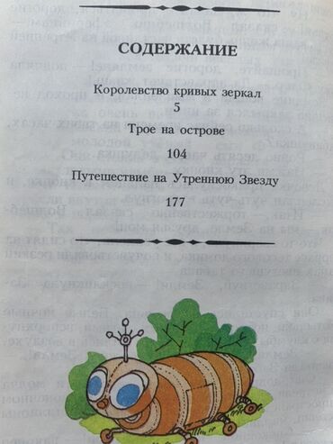 Детские книги: Книги для детей и подростков. Цена договорная. 1) А. Волков "Урфин — 5