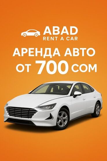 дом машина: Аренда авто ABAD Rent a Car - Услуга: прокат автомобилей - Стоимость