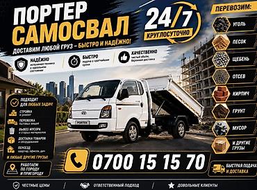 Доставка щебня, угля, песка, чернозема, отсев