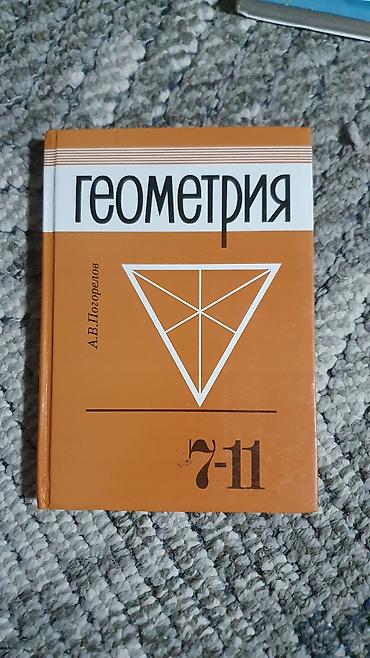 Биология: Школьные учебники для 9 класса — каждая продаётся отдельно, за каждую — 16