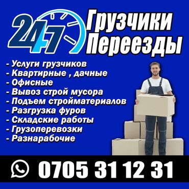 подработка в бишкеке ежедневная оплата телеграм: Грузчик. Больше 6 лет опыта