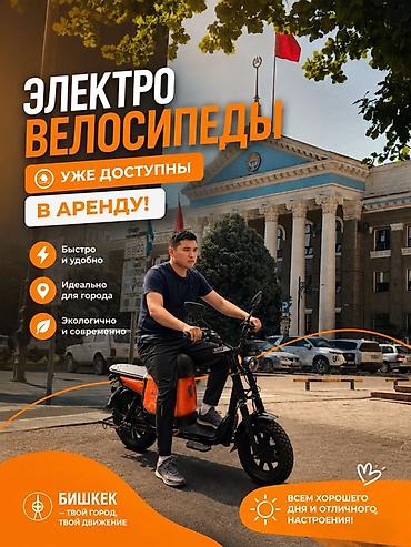 батарейный: Аренда электровелосипедов в Бишкеке 160 км на одной зарядке.🇰🇬⚡️🕷️ ⚡️ — 2