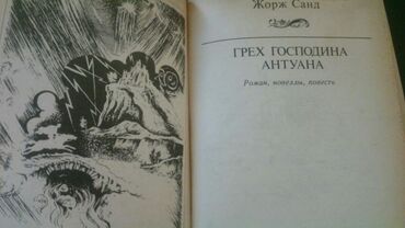 Bədii ədəbiyyat: Книги.Чтобы посмотреть все мои обьявления, нажмите на имя продавца — 5