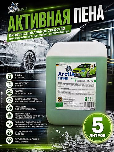 Другая автохимия: Новый — 32