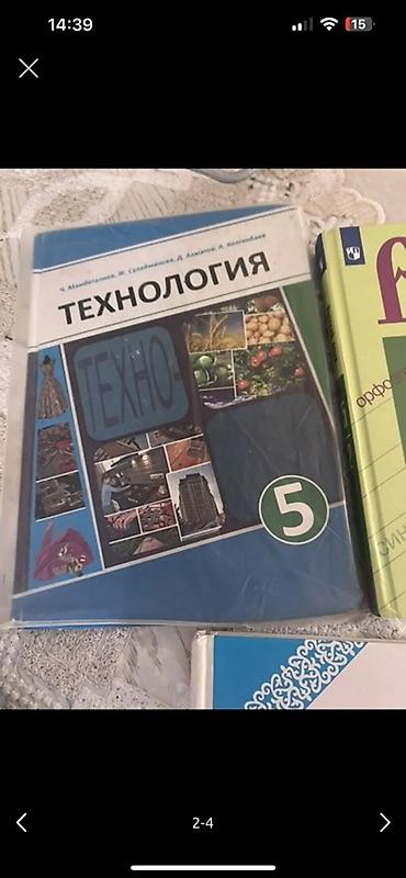 носитель языка: Учебники для 5 класса (Кыргызстан) В комплекте: - «Кыргыз тили» — — 2