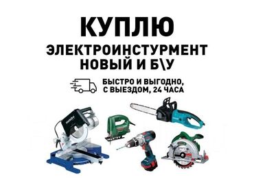 электро пояльник: Куплю электро инструменты рабочие и не рабочие болгарки дрели сварка