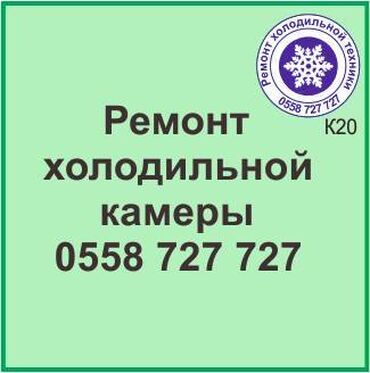 ремонт холодильников в оше: Холодильная камера.
Ремонт холодильной техники.
#камера_холодильник