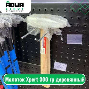 Молотки: Молоток Xpert 300 гр с деревянной ручкой Для строймаркета "Aqua