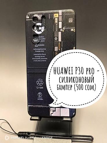 Чехлы: Продаю новые бамперы на модели смартфонов Huawei - P70 pro, P60 pro — 7