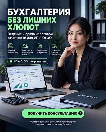 Бухгалтерские услуги | Подготовка налоговой отчетности