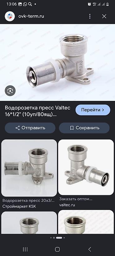 жилет с подогревом: Фитинги и узлы для сантехники и отопления (Valtec и совместимые) - — 2