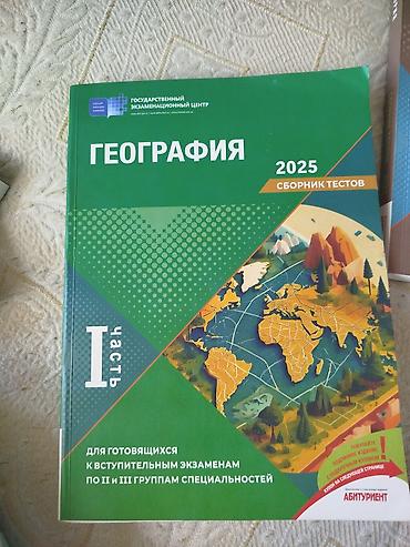 bol: Məhsul: “Coğrafiya 2025 – Test Toplusu”, I hissə Xüsusiyyətlər: - — 1