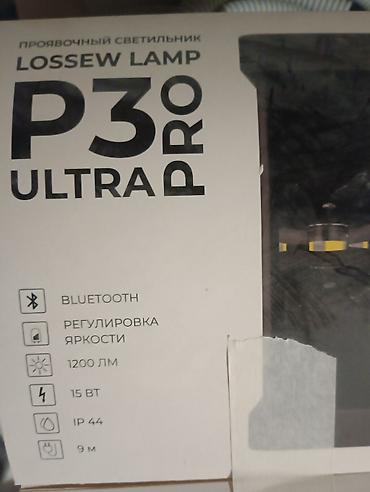 лампа проектор: Прожекторный светильник LOSSEW LAMP P3 ULTRA PRO. В идеальном — 2