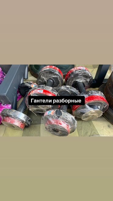 Гантели: Разборные гантели из металла, каждая весом 15 кг, предлагают удобство — 10